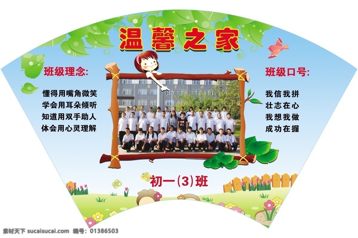 学校扇形展板 校园文化 班牌展板 照片框 蓝天 草地 树叶 展板模板 广告设计模板 源文件