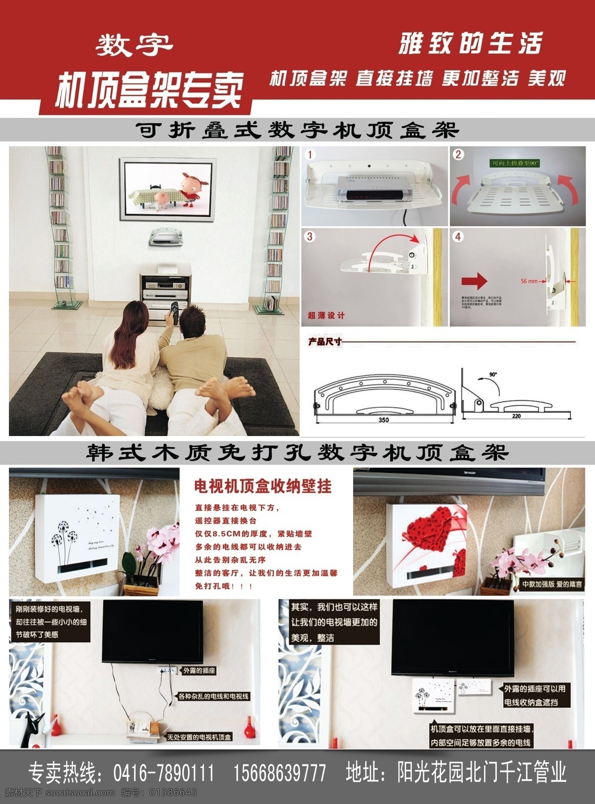 机顶盒海报 盒 广告素材下载 机顶盒 广告模板下载 高清机顶盒 电视 高清互动 宽带广告 广告设计模板 源文件