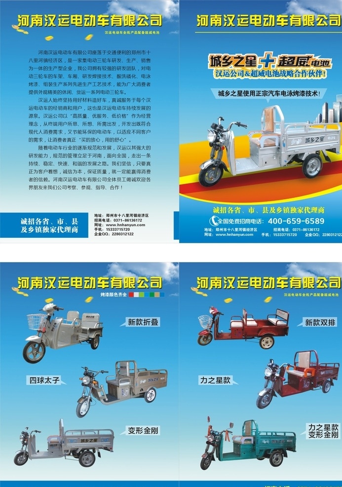 电动 三轮车 彩页 电车 蓝色背景 电池 平面设计 dm宣传单
