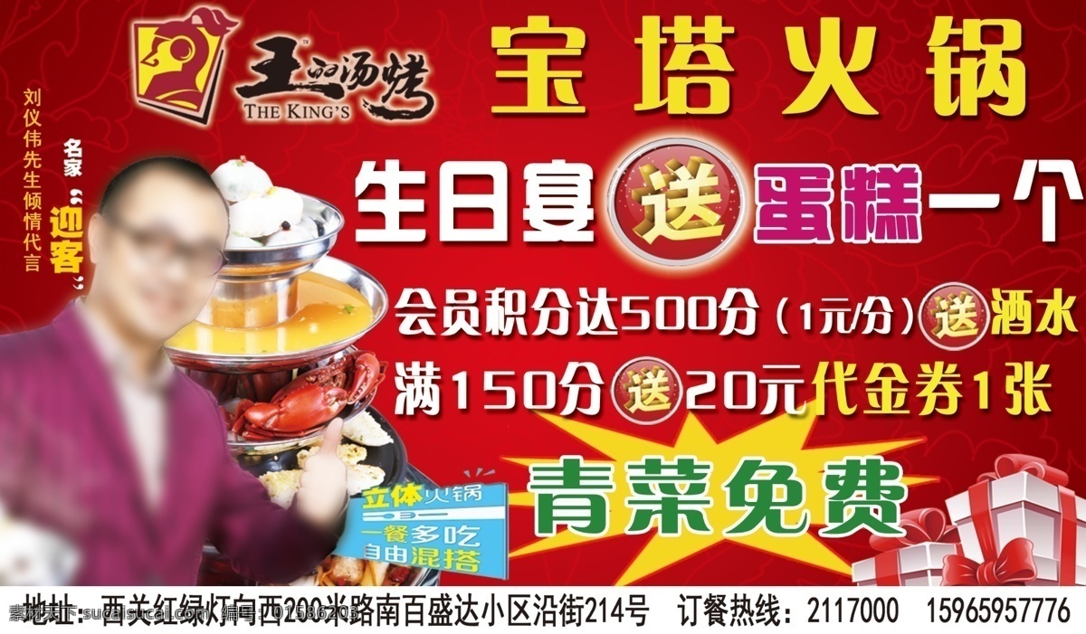 宝塔火锅 王的汤烤 青菜免费 彩页 宣传页 刘仪伟 火锅 dm宣传单 广告设计模板 源文件