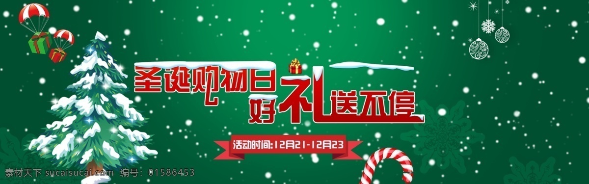 绿色 轮 播 图 圣诞 购物 好 礼 不停 背景 海报 电商 淘宝 节日