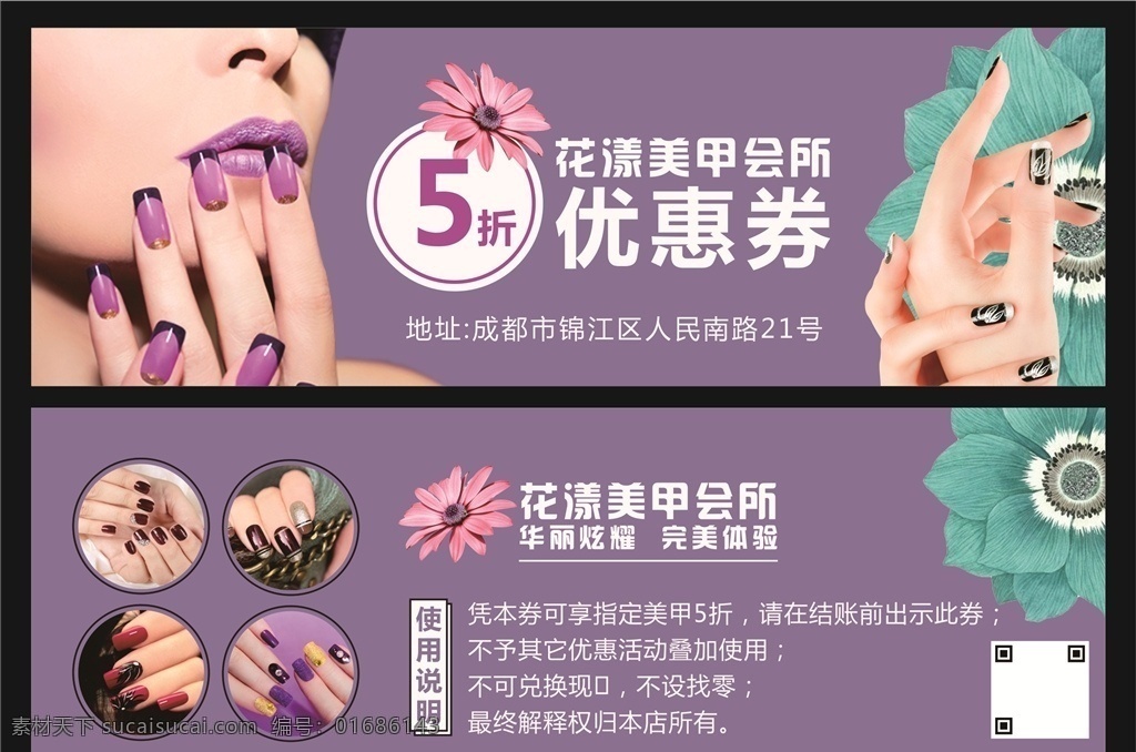 代金券模板 美甲卡 优惠劵 美甲卡片 美甲优惠劵 美甲代金券 名片