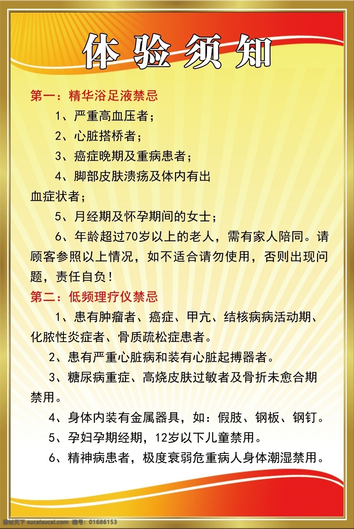 藏生堂 体验须知 注意事项 黄色制度 乡镇社区 红黄背景 制度 地毯 展板模板 制度模板 展板制度 制度牌 广告牌 管理牌 展板 标语 标示牌 科室牌 管理 消防 安全 光芒 少先队 展板模板背景 党代表 权利 义务 工作制度 公开栏 党代表制度 代表工作制度 党政展板 政府展牌 政府展板 分层 背景素材