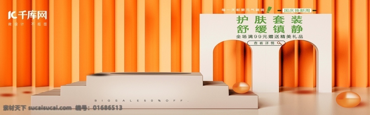 国庆 换 新 周 美 妆 专场 土黄色 背景 小 清新 海报 国庆换新周 美妆专场 土黄色背景 小清新 暖色 护肤品 电商 淘宝