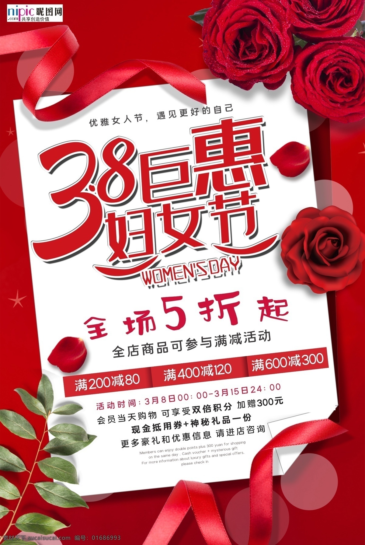 三八妇女节 促销 海报 女神 女神节 38节 38妇女节 女生节 女王驾到 女王 女王节 女人 女人节 鲜花 少女
