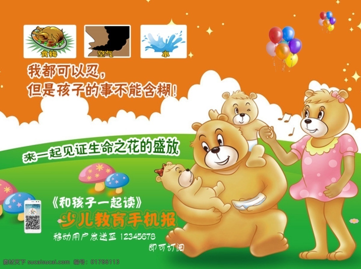 少儿 教育 卡通 学习 原创设计 原创海报