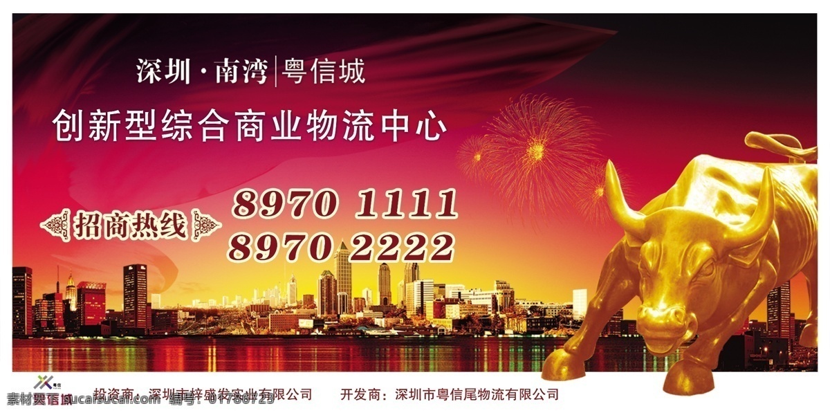 房地产 广告设计模板 花纹 建筑 金牛 楼房 牛 开盘 招商 模板下载 开盘招商 招商开盘 地产开发 盛大开幕 源文件 其他海报设计
