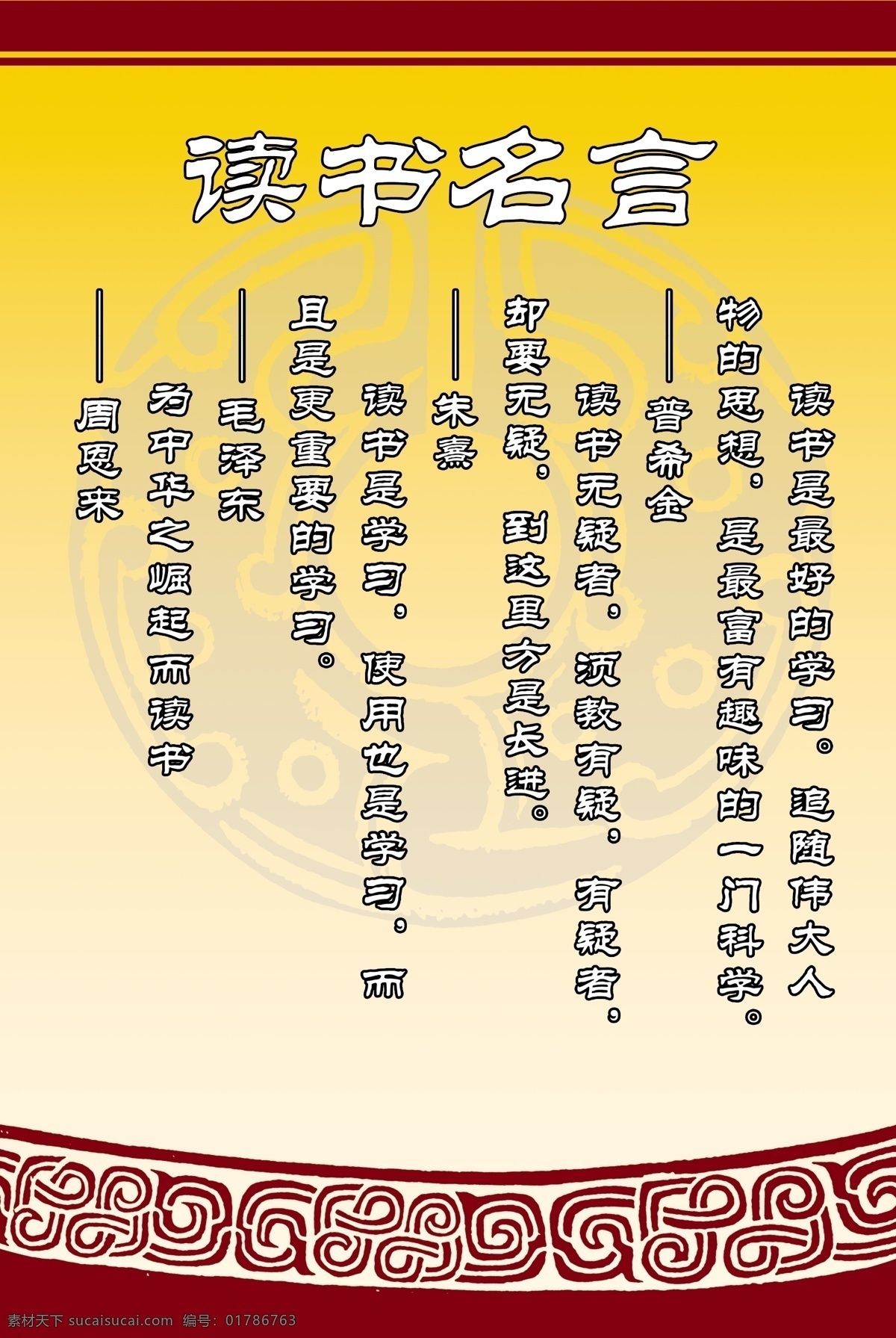 学校 展板 读书名言 广告设计模板 花纹 排版 文字 学校展板 源文件 展板模板 其他展板设计
