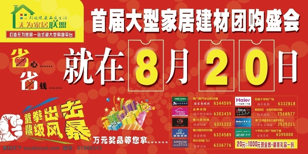 分层 家居 建材 礼包 拳头 省心 团购会 源文件 团购 会 模板下载 家居团购会 淘宝素材 淘宝促销海报