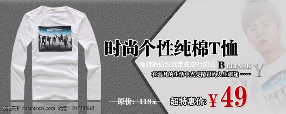 t 恤 促销 t恤 t恤促销 抢购 热销 时尚 淘宝 网页模板 中文模版 源文件 淘宝素材 其他淘宝素材