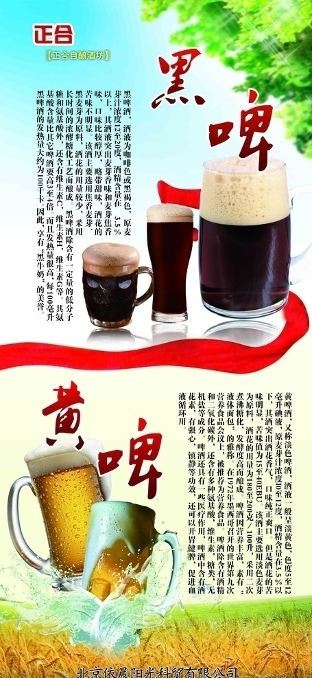 啤酒 介绍 展架 展示 正合 黑啤 黄啤 简介 彩带 麦田 展架展示 x展架 分层 源文件
