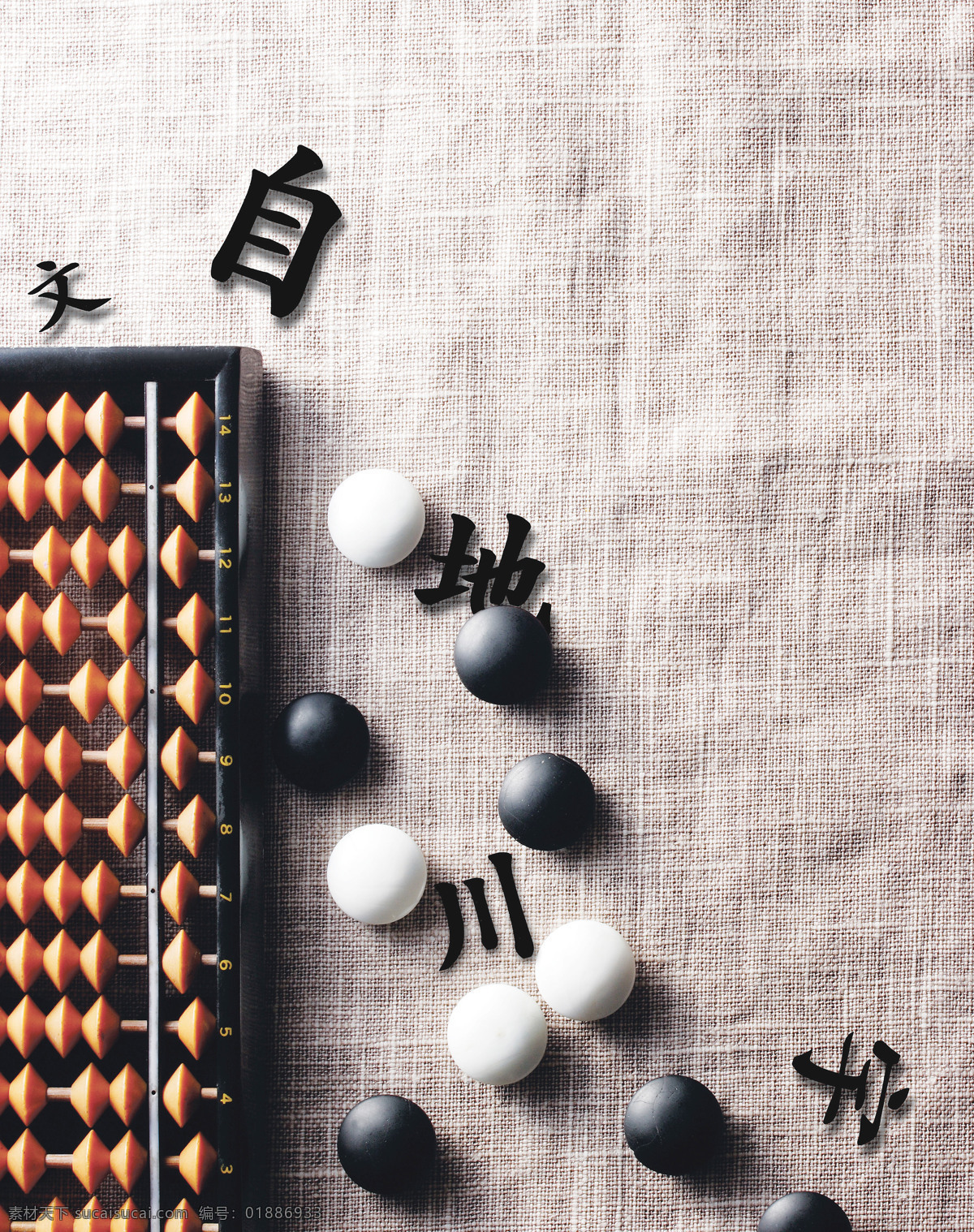 算盘 黑白棋 围棋 黑算盘 办公用品 棋子 围棋子 娱乐休闲 生活百科