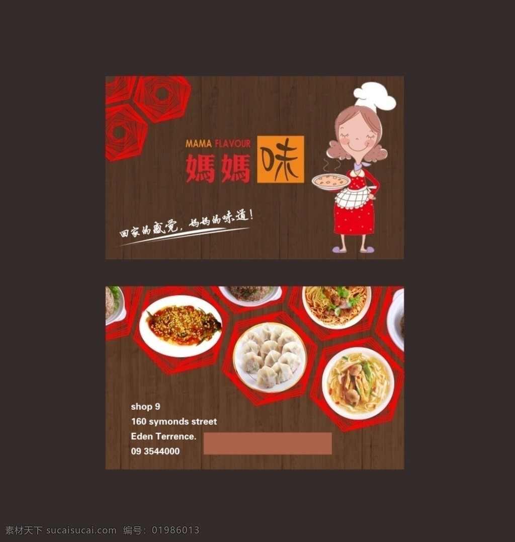 妈妈 味 餐馆 名片 餐馆名片 饭店名片 餐厅名片 深色名片 妈妈味 特色饭店名片 家常菜名片 个性名片 特色名片 卡通名片 家常菜 名片卡片