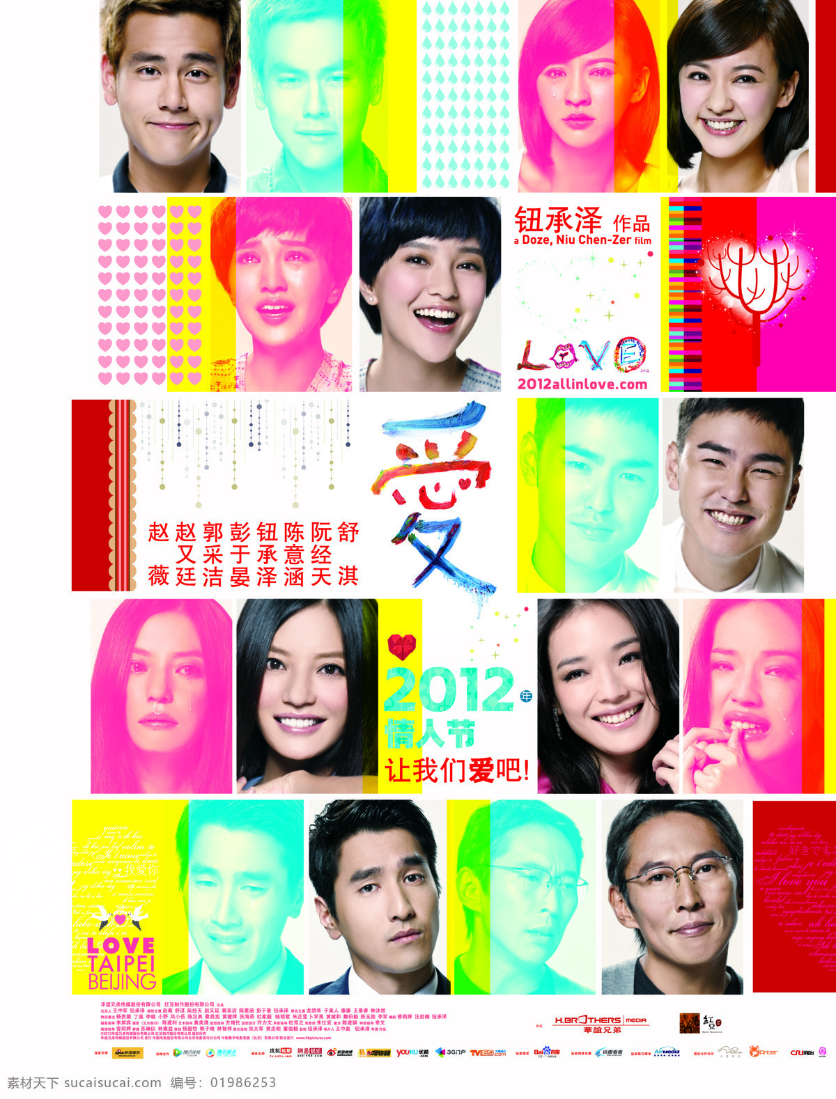 love 海报 2012 情人节 文化艺术 love海报 让我们爱吧 钮承泽作品 影视娱乐 企业文化海报