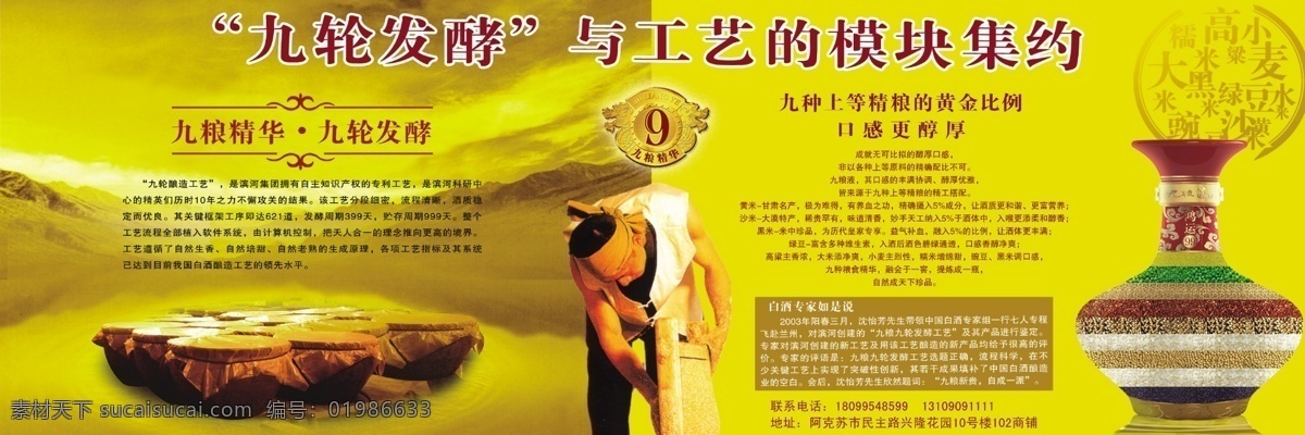 九 粮 精华 白酒 广告设计模板 五谷 喜庆素材 源文件 九粮精华 滨河九粮液