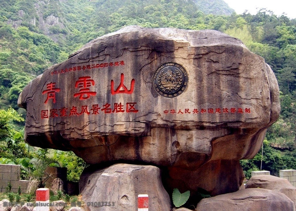 青云山 门口 福建 福州 永泰 青云山风景区 春 旅游摄影 国内旅游