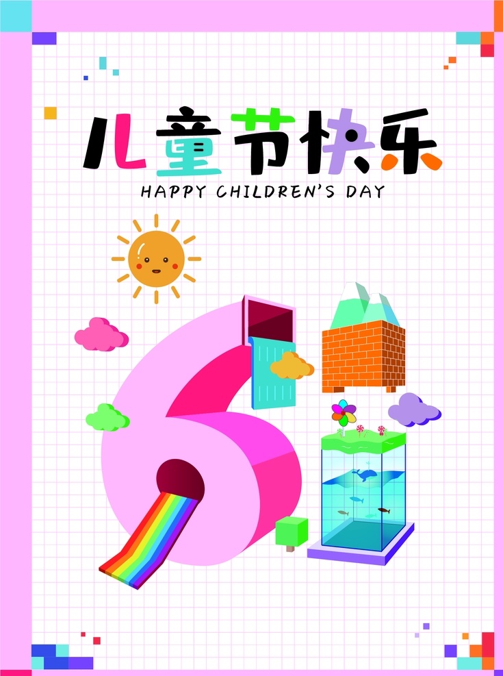 六一海报 粉色背景 儿童节 拼图 滑梯