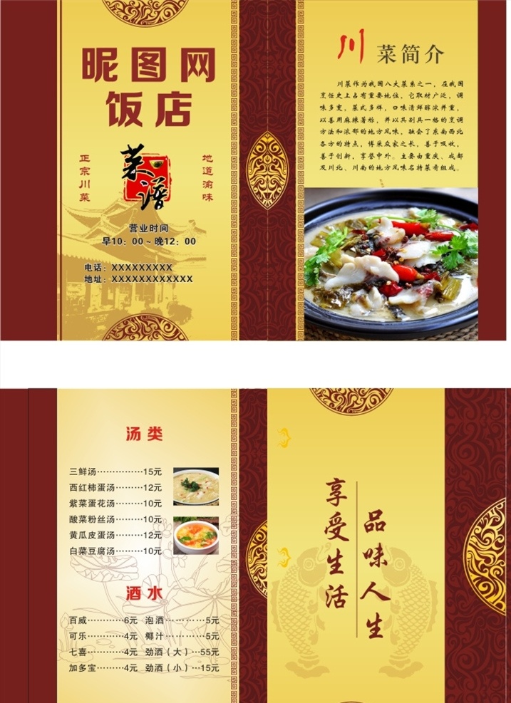 川菜菜谱 菜谱 菜谱封面 川菜菜馆 饮食菜单 菜单 菜单封面 菜馆菜单 大气封面 古典 古典封面 黄色 菜单菜谱