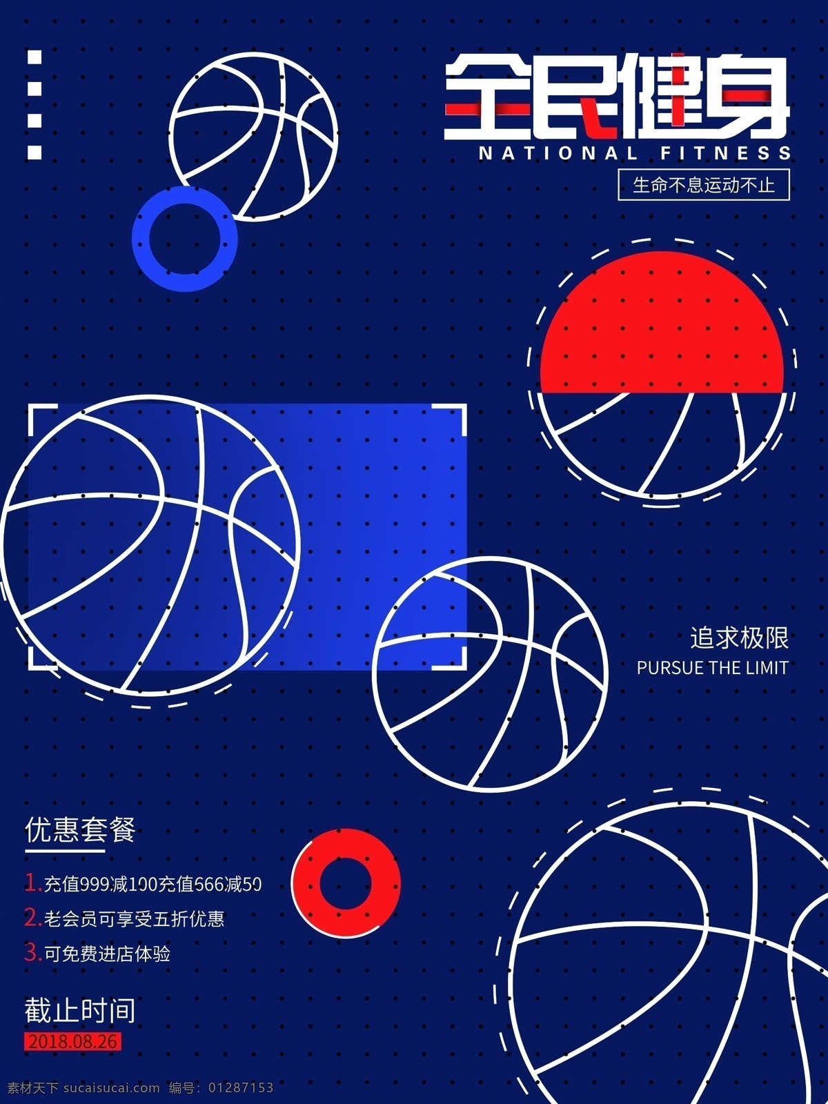运动 运动鞋 健身 宣传海报 篮球 全民健身 时尚宣传海报