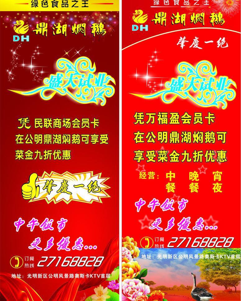 焖 鹅 x 展架 x展架 餐饮美食 生活百科 矢量 模板下载 焖鹅x展架 展板 x展板设计