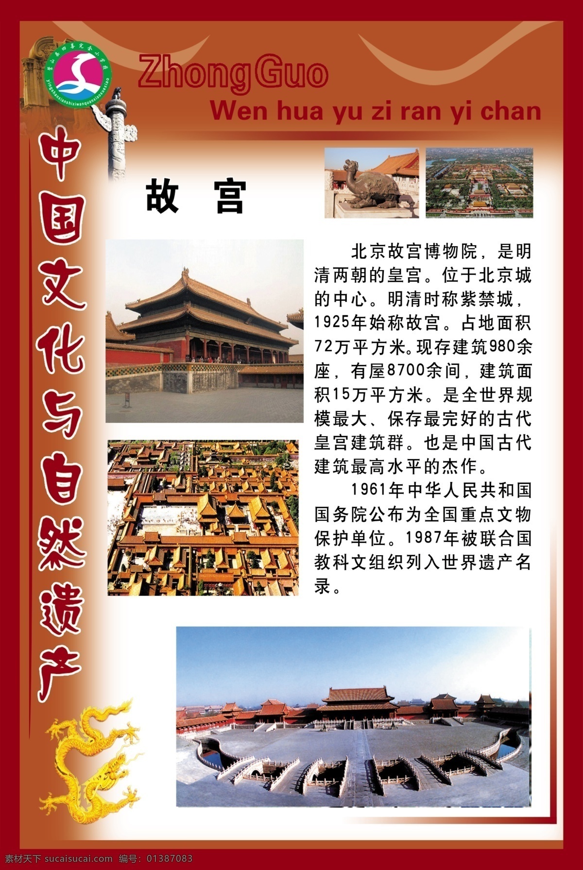 中国 文化 自然 遗产 故宫 历史文化 校园文化 矢量图