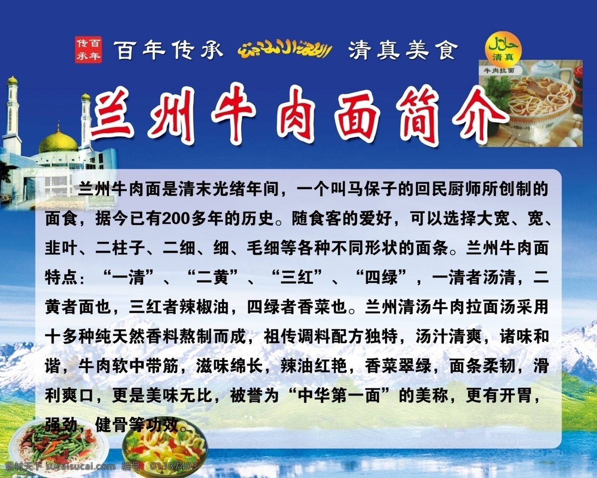 兰州 拉面 简介 展板 蓝色背景 兰州拉面 清真标志 刀削面 房屋 盖浇面 展板模板 广告设计模板 源文件