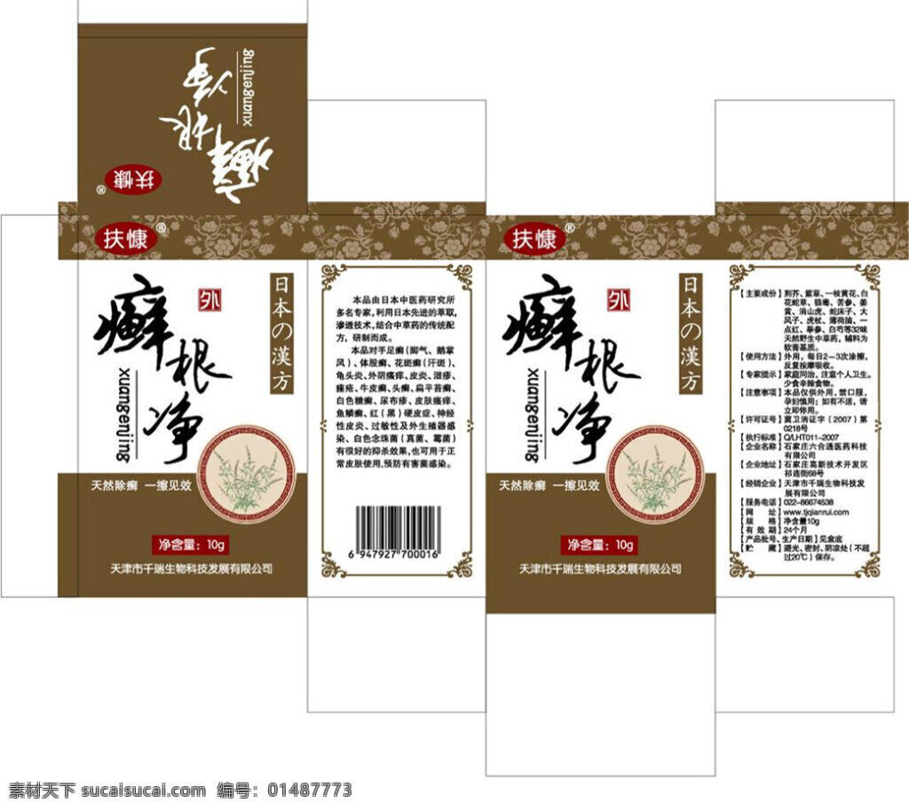 药品包装 模板下载 药品 包装设计 矢量 药品包装设计 白色