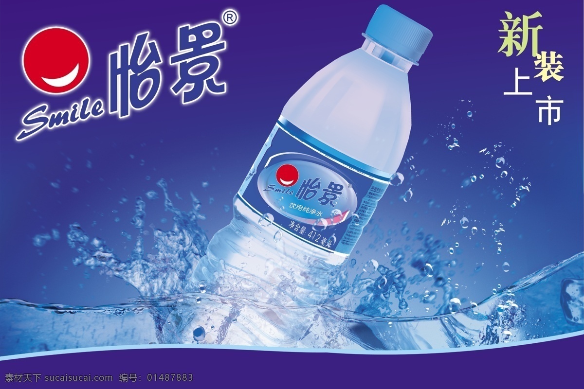 怡景饮用水 怡景 饮用水 纯净水 水桶 桶装水 招牌 店招 广告设计模板 源文件