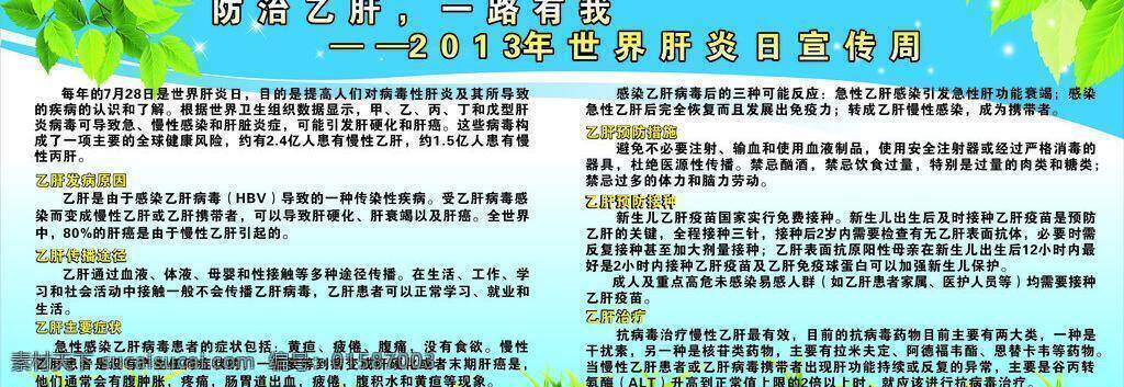 草地 蓝色底图 星星 叶子 医院 防 乙肝 宣传画 矢量 模板下载 乙肝内容 psd源文件