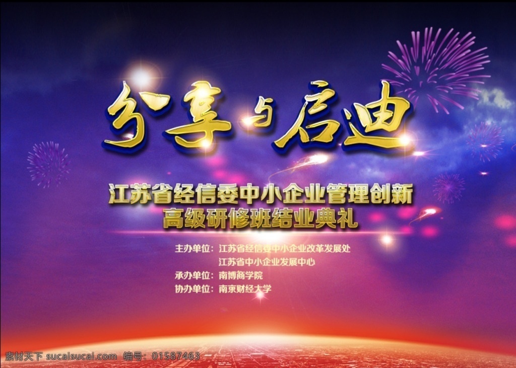 分享与启迪 结业典礼 2016 研修班 蓝色
