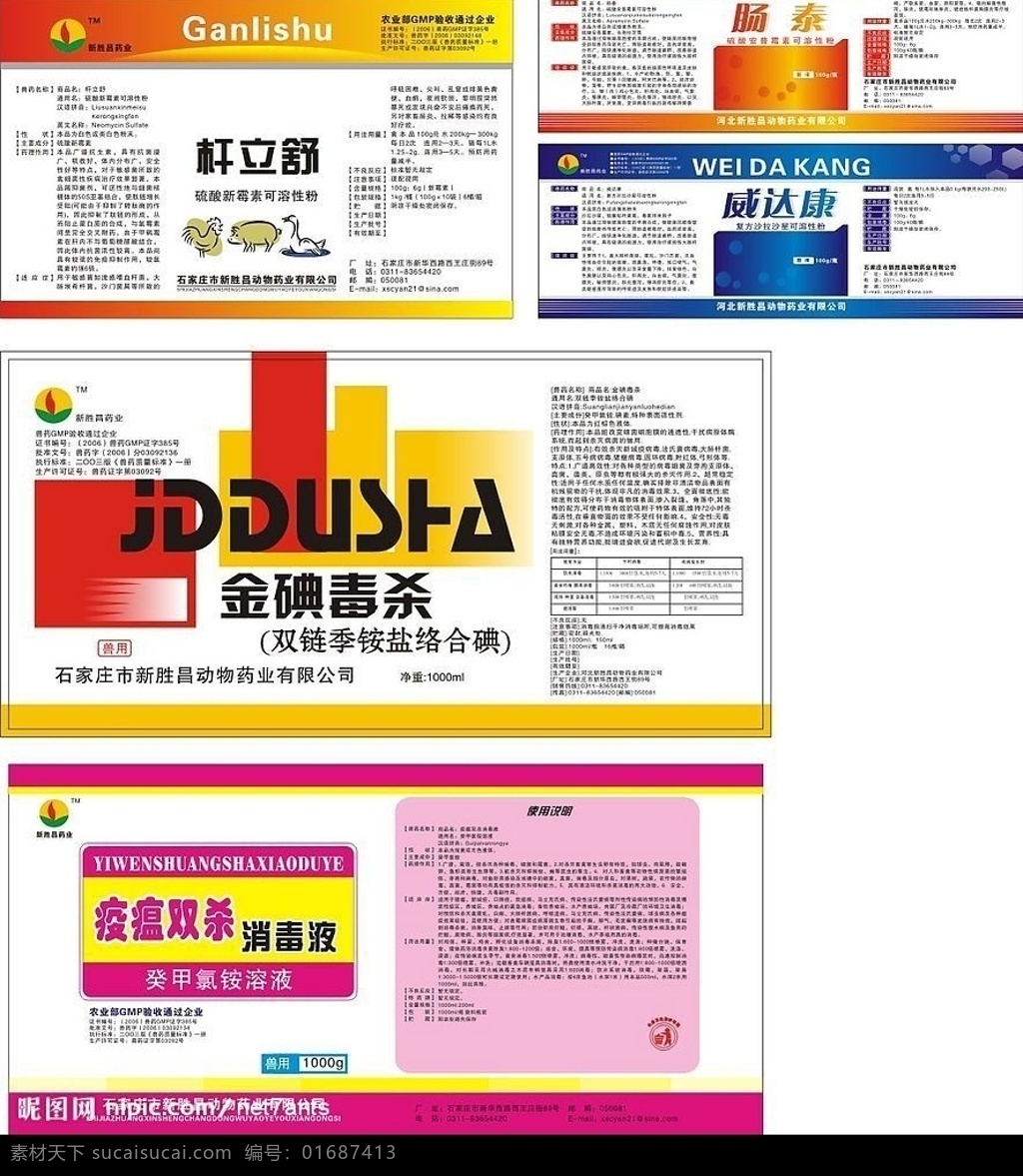 新胜 昌 经典 兽药 标 桶 签 箱签 袋签 桶签 瓶签 标签 矢量鸡 矢量猪 矢量鹅 垃圾桶 矢量图库 包装设计