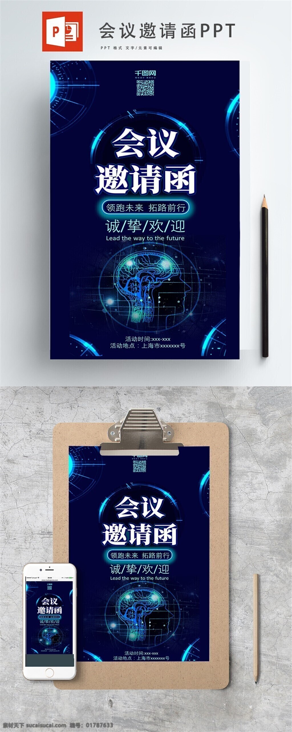 渐变 蓝色 科技 会议 邀请函 欢迎 最强大脑 炫彩 水蓝色 邀请函ppt