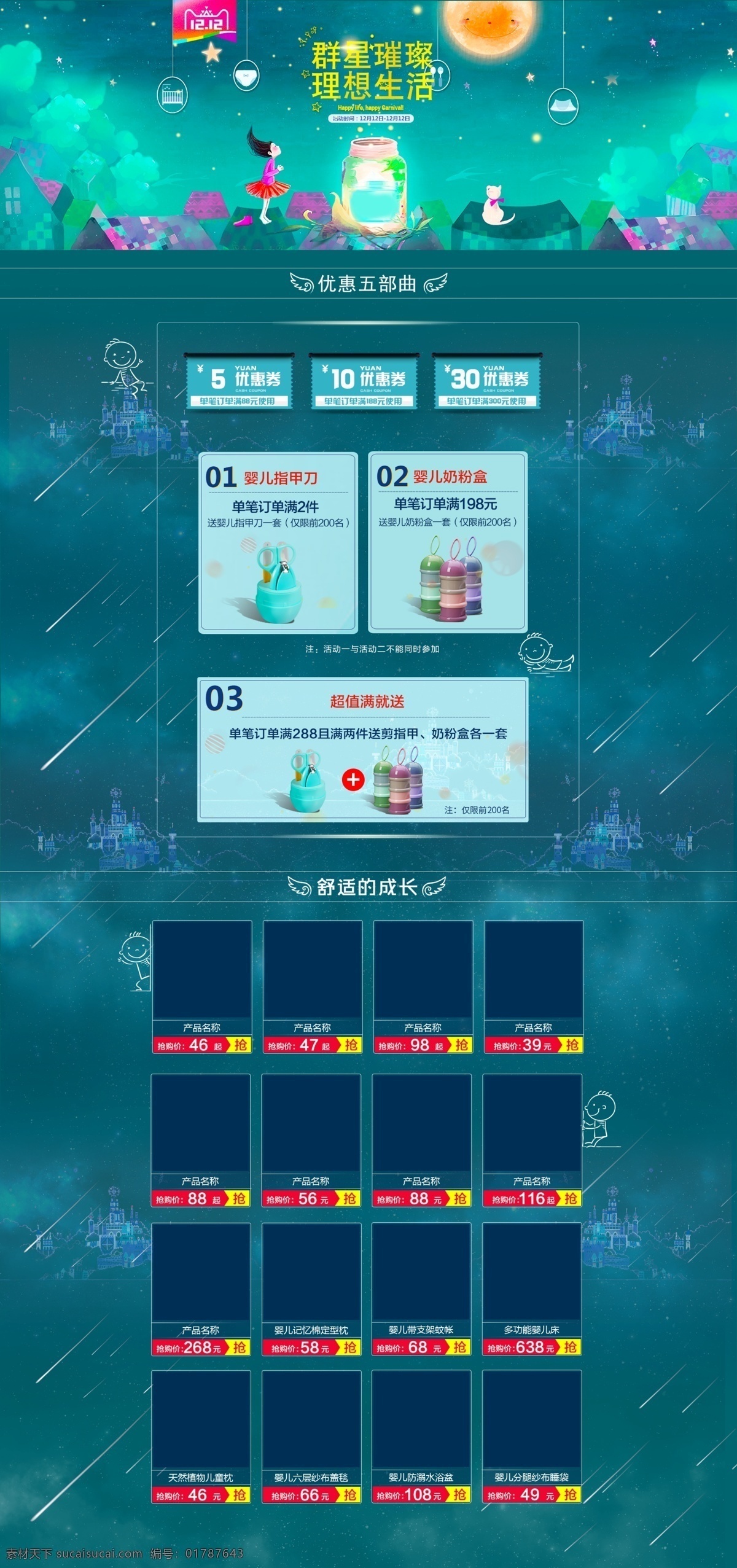 绿色 炫 酷 星空 电脑 端 双十 二 年终 狂欢 大 促 首页 12.12 绿色背景 年终大促 年终盛典 双十二 大促首页 大促页面 狂欢首页 电脑端首页 电脑端 星空首页 双十二狂欢