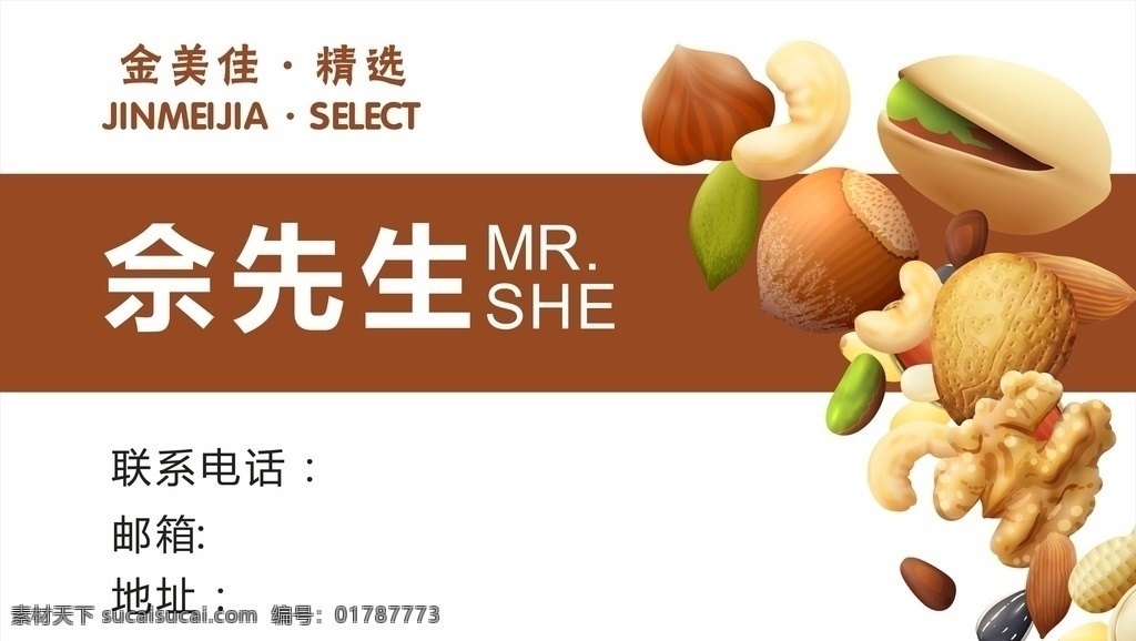 干果店名片 干果 名片 分层 名片设计 干果店 棕色色调 名片卡片