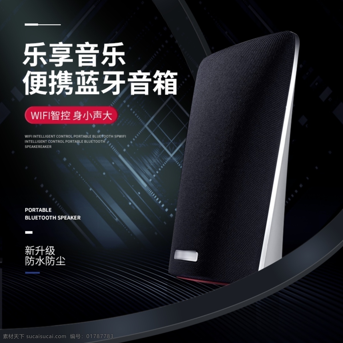 音箱主图 主图 音箱直通车 音箱车图 音箱创意图 音箱活动图 淘宝主图 淘宝活动图 淘宝直通车 天猫直通车 淘宝车图 天猫车图 家电主图 家电直通车 家电车图 家电活动图 电器车图 电器直通车 卧室场景 电器活动图 家居主图 室内场景 家居场景 家居车图 直通车 活动图 淘宝界面设计 淘宝 广告 banner