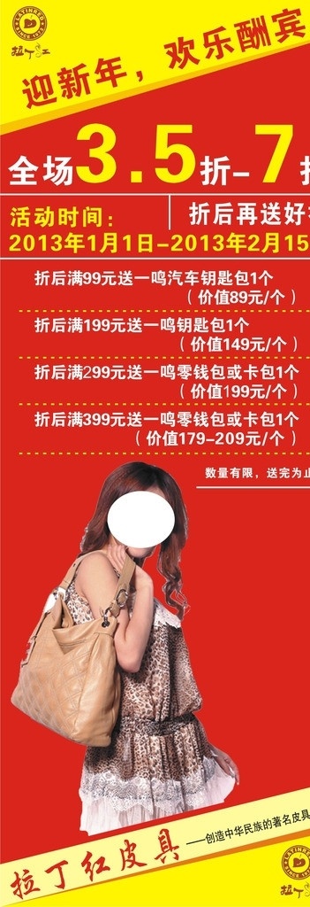 拉丁红 拉丁红x展架 拉丁红活动 拉丁红促销 拉丁红皮具 拉丁红人物 促销 宣传 pop 广告 打折 折扣 皮带 皮包 拉丁红标志 超市设计 矢量