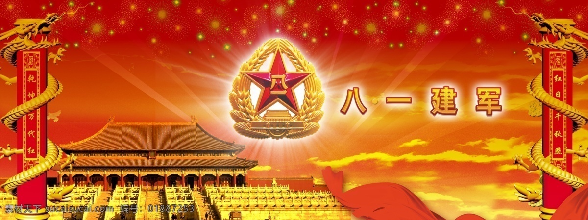 八 建军 模板 八一建军 建军节 节日 飘带 源文件 八一旗帜 节日素材 建党节建军节