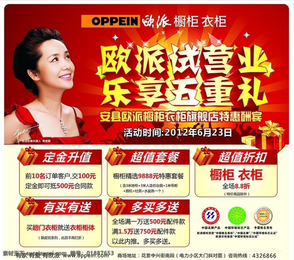 欧 派 试营业 海报 欧派 橱柜 衣柜 整体衣柜 五重礼 乐享 活动 矢量