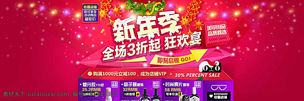 新年淘宝 淘宝首页 新年首页 新年季 新年紫色 分层 红色