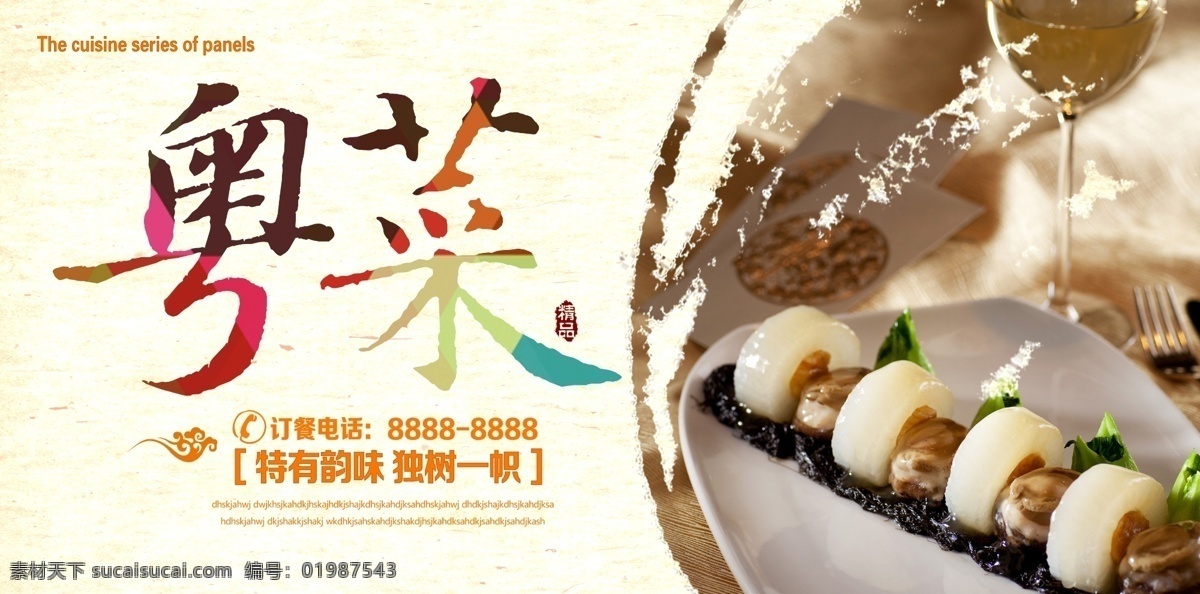 粤菜海报 粤菜宣传 诱人粤菜 粤菜元素 粤菜素材 美食