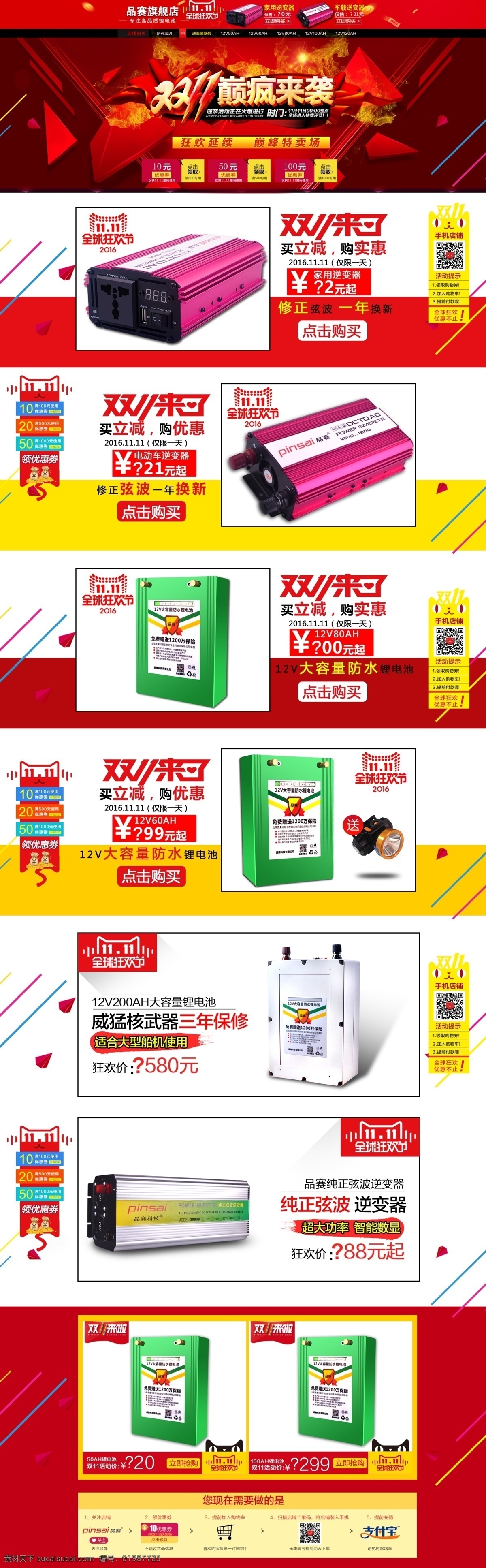预热首页 双十 首页 电池 装修 双 淘宝 电器 大 促 模板 双11海报 双11来啦 双11首页 淘宝双11 炫酷首页 爆版首页
