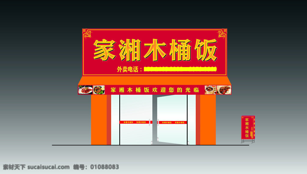 门店设计 门店 餐饮 加盟店 灯箱