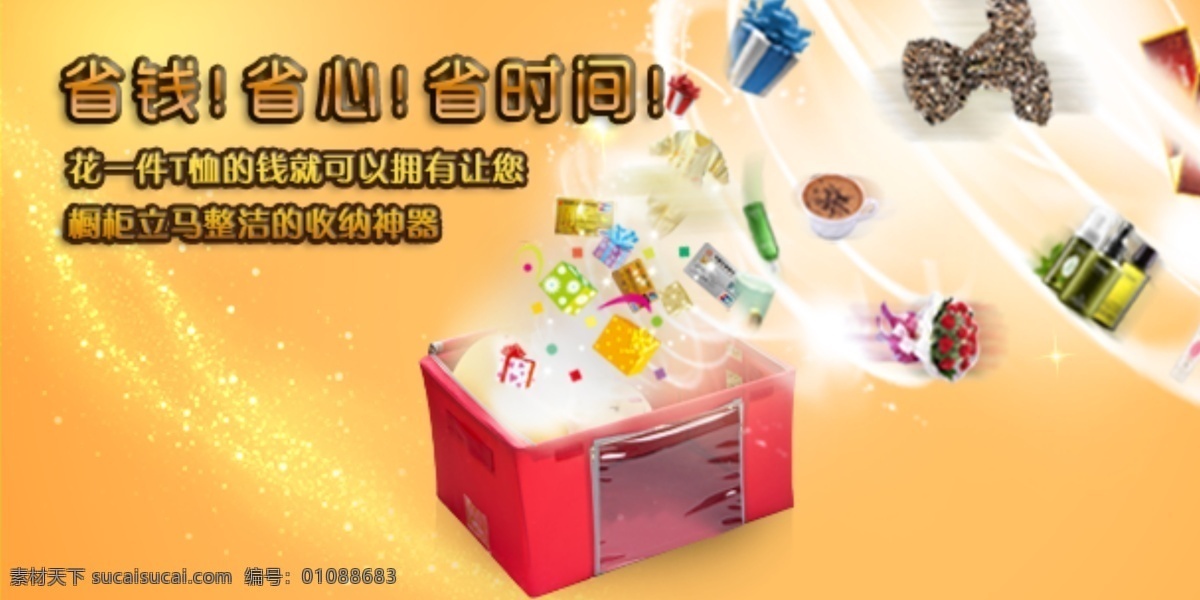 家居 收纳 淘宝 海报 手机店铺 淘宝海报 家居收纳 原创设计 原创淘宝设计