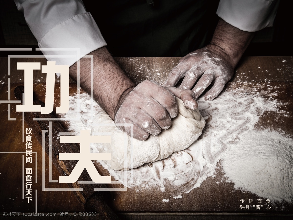 功夫图片 揉面 面团 烘焙 工具 搅拌 蛋糕 面包 烘焙工具 制作 黑色 手 手势 面粉 烘焙产品
