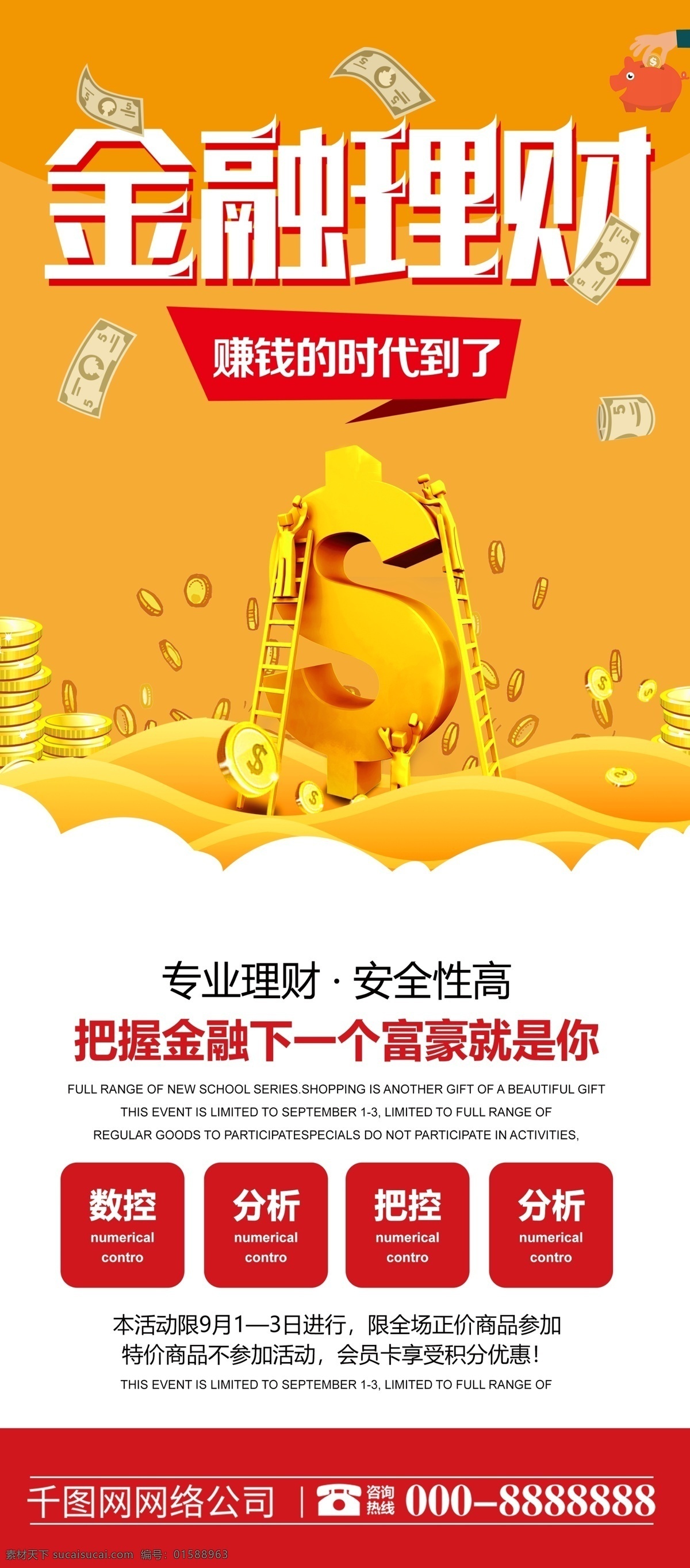 黄色 简约 大气 金融 理财 展架 金融广告 金融理财 金融投资 金融展架 财富金融 金融财富 金融货币 金融企业 金融商业 金融设计 金融形象 金融宣传