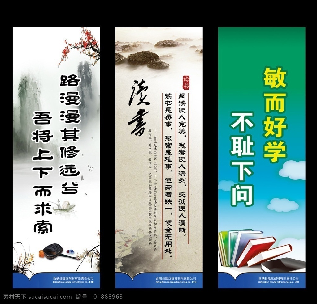 学习标语 图书室挂牌 山 敏而好学 不耻下问 读书 标语 宣传标语 展板模板 广告设计模板 源文件