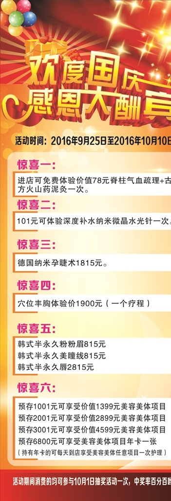 欢度国庆 开业 大酬宾 展架 欢度 国庆 展架模版