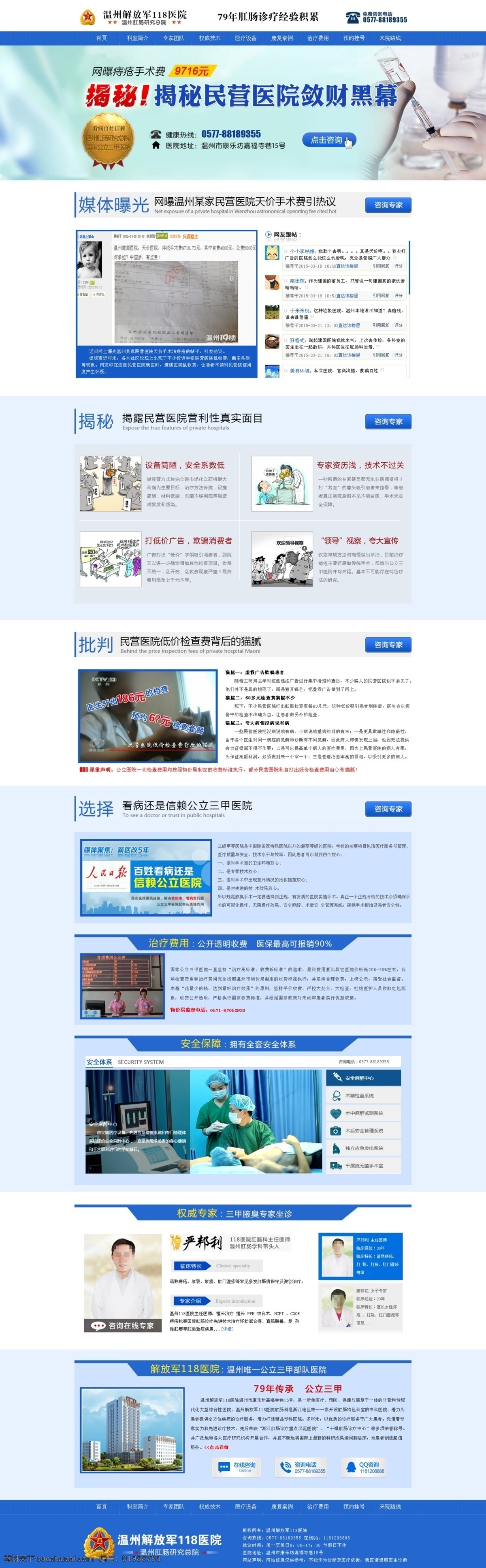 蓝色 医院 网站 模板 分层 医疗 行业 模版 网站首页 在线客服 网页设计素材 白色