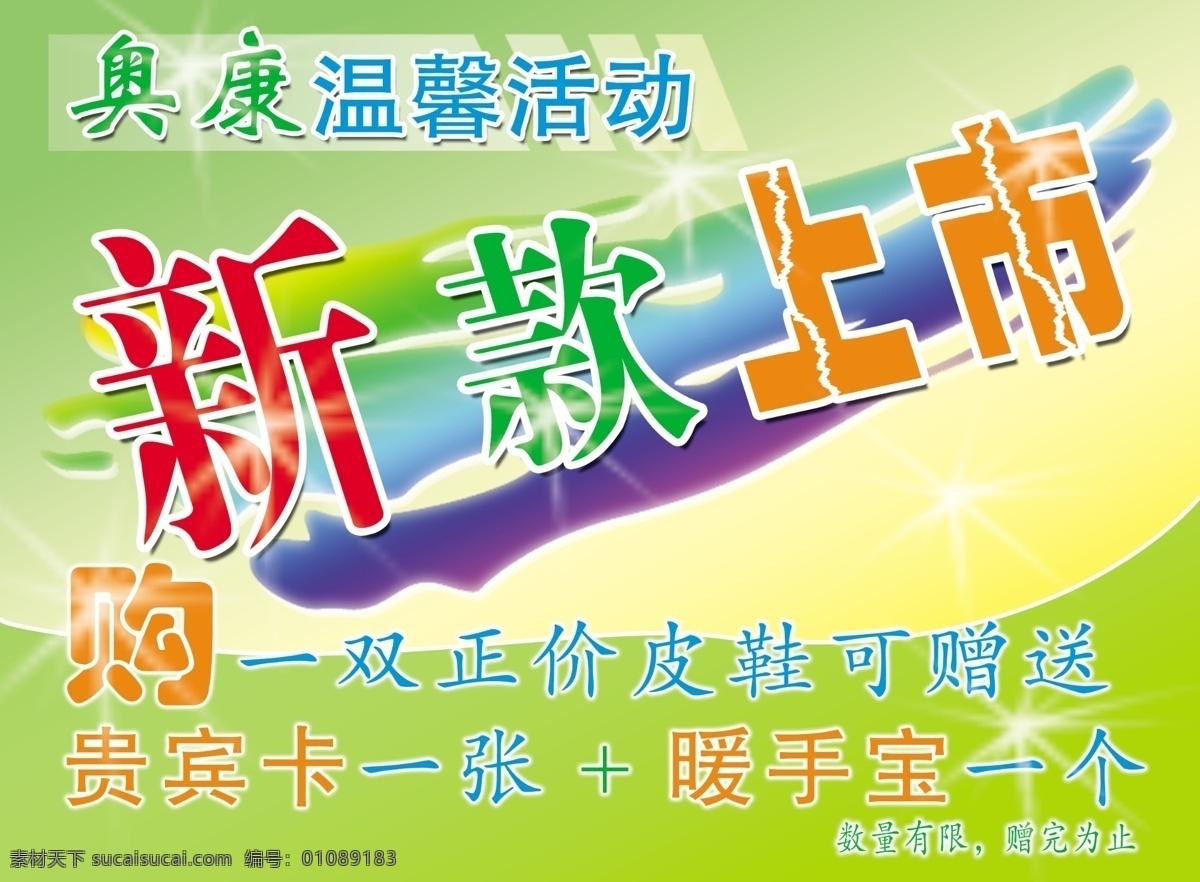 奥康 新款 上市 促销 广告设计模板 国内广告设计 皮鞋 源文件库 奥康新款上市 海报 促销海报