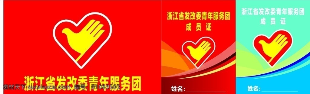 青年服务团 写真 青年 标志 旗织 团旗 标志图标 其他图标